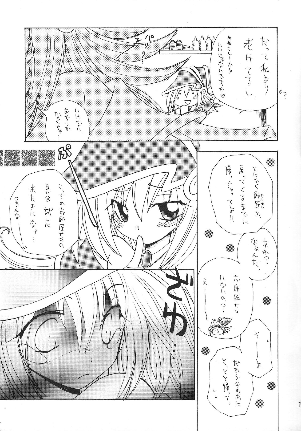 Dopperu genkan page 6 full