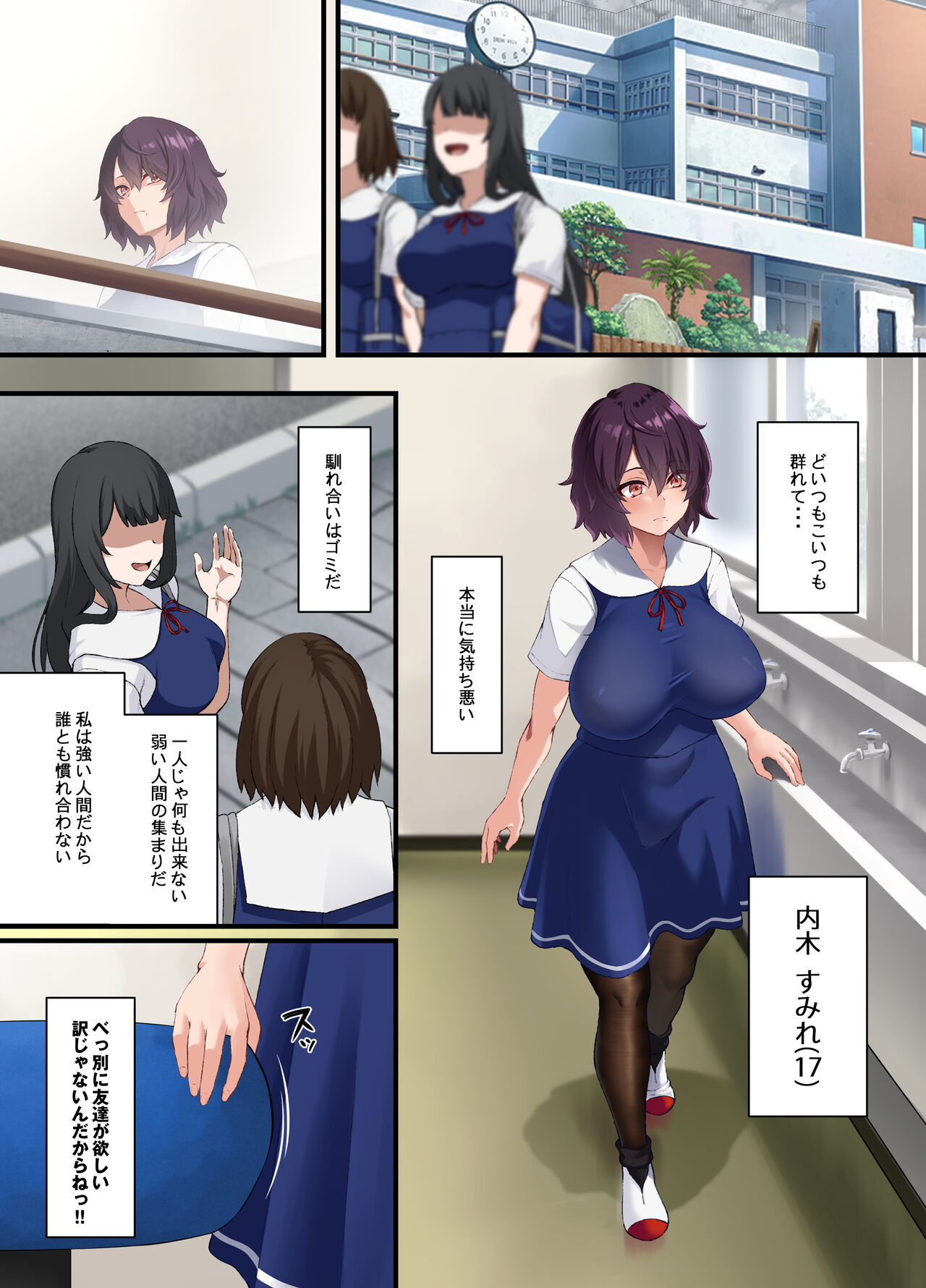 陰キャ美術部の私が校長先生の性奴隷になった話 page 3 full