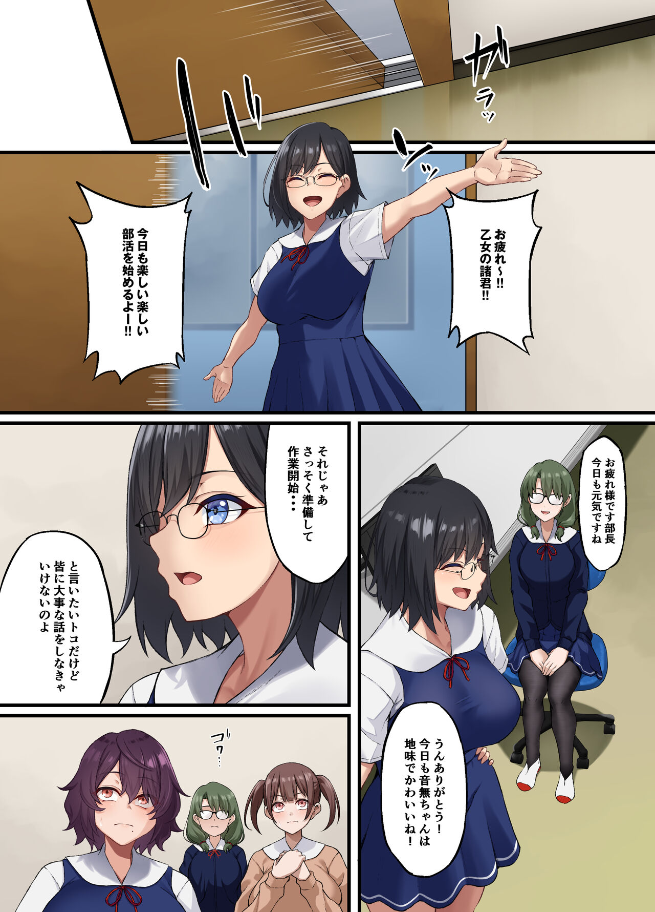 陰キャ美術部の私が校長先生の性奴隷になった話 page 5 full
