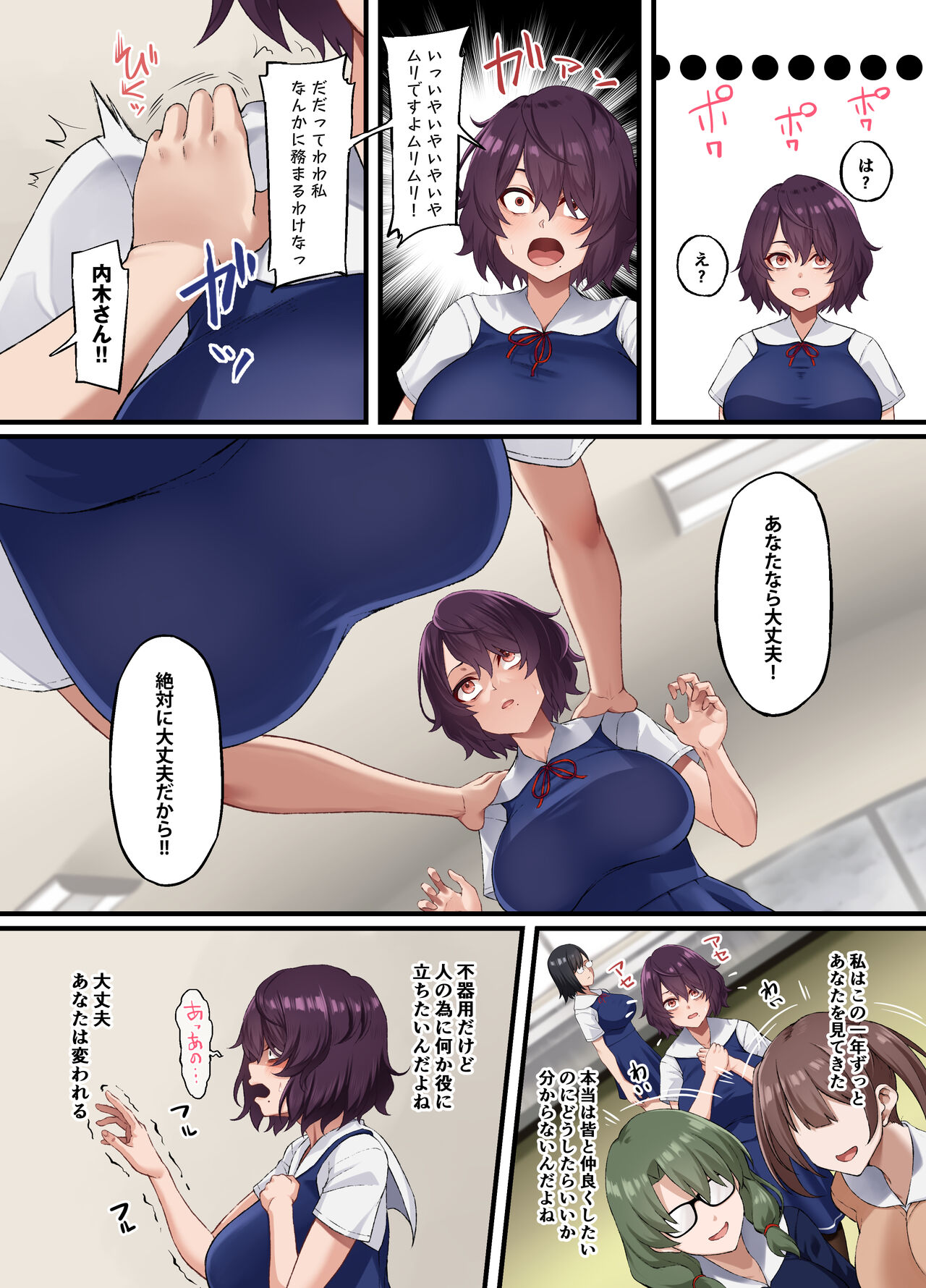 陰キャ美術部の私が校長先生の性奴隷になった話 page 7 full