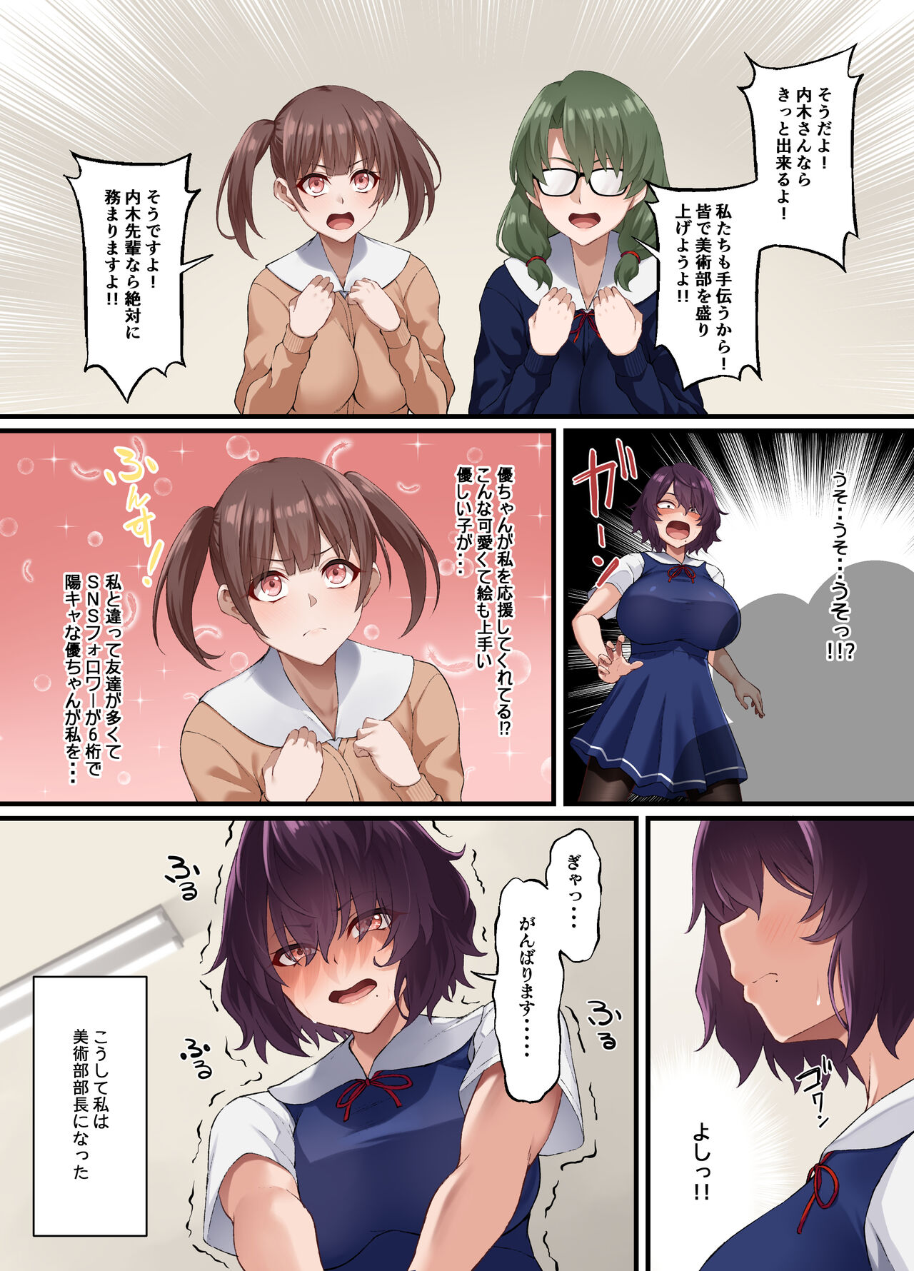 陰キャ美術部の私が校長先生の性奴隷になった話 page 8 full
