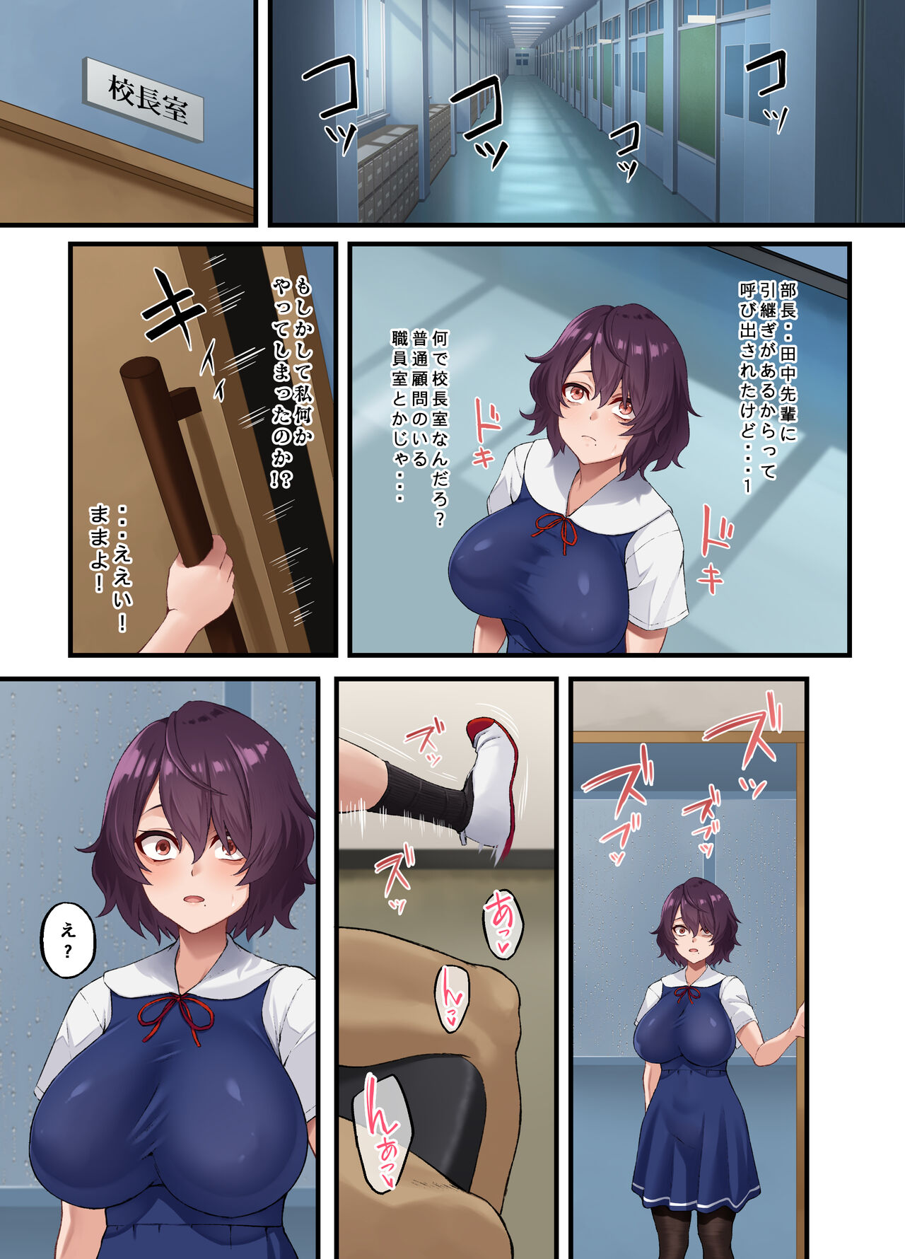 陰キャ美術部の私が校長先生の性奴隷になった話 page 9 full