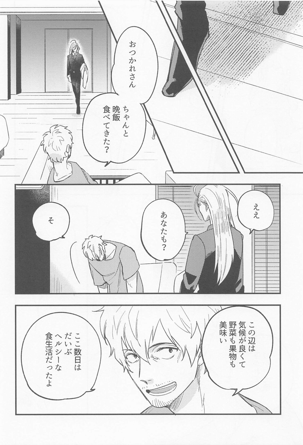 Fierce arguing page 7 full