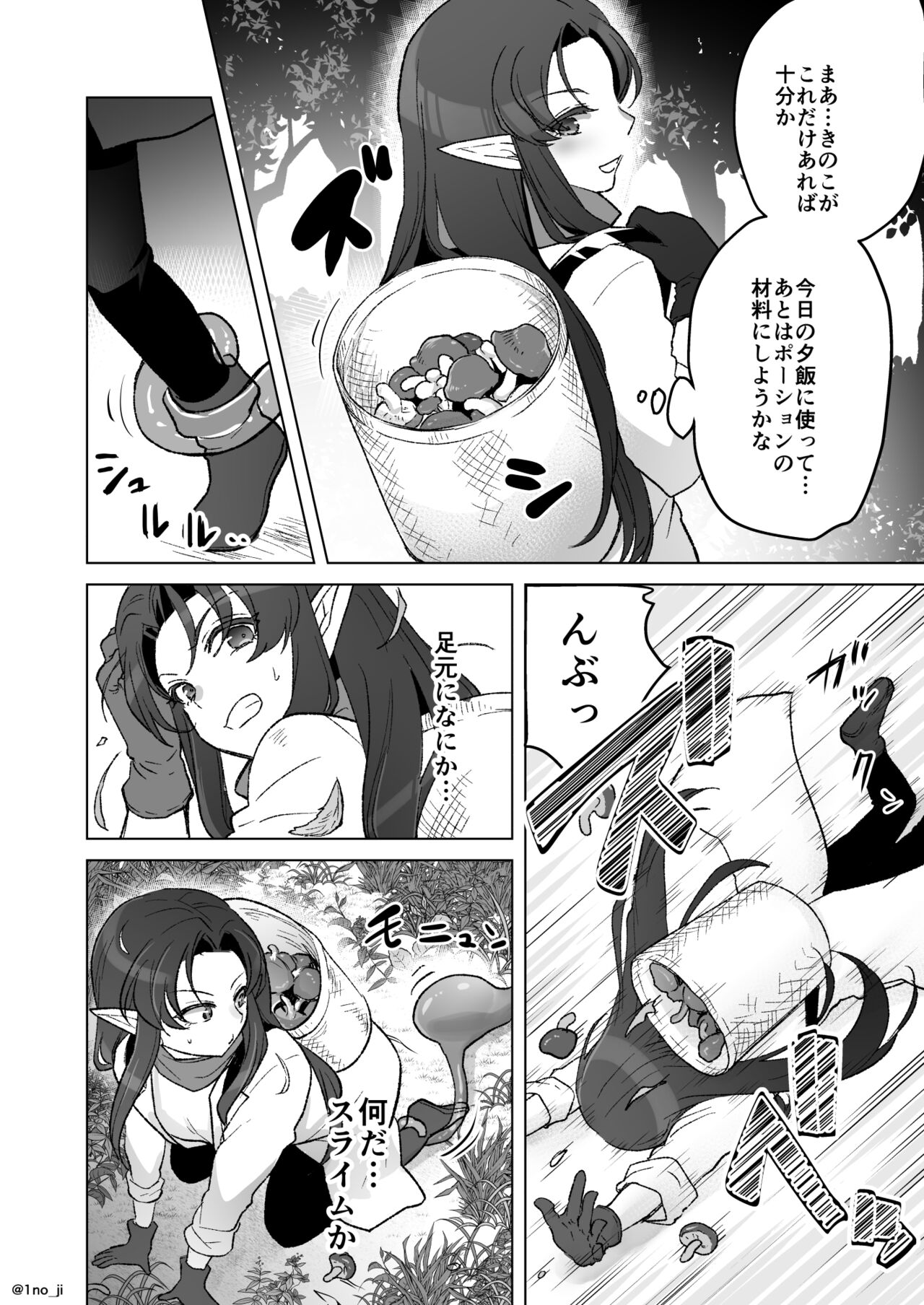 スライムにまとわりつかれる話 page 2 full
