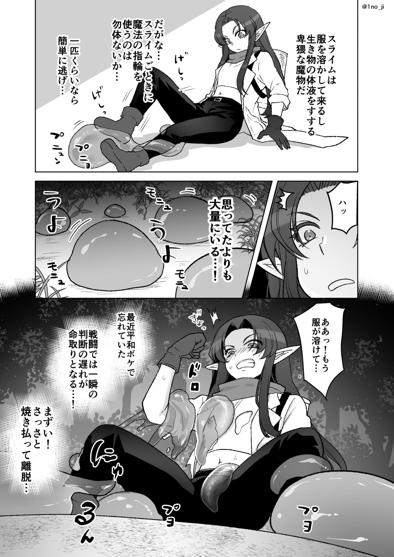 スライムにまとわりつかれる話 page 3 full