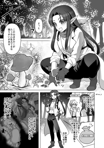スライムにまとわりつかれる話 cover