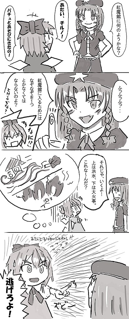 すくみづ page 3 full
