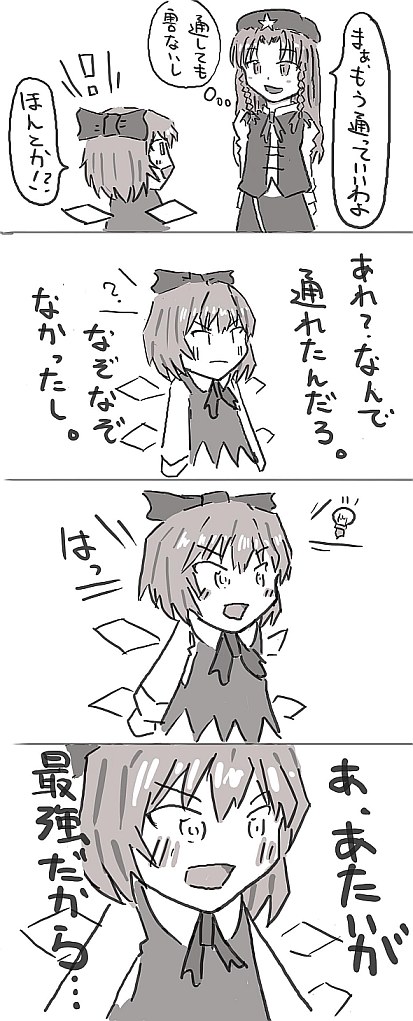 すくみづ page 4 full