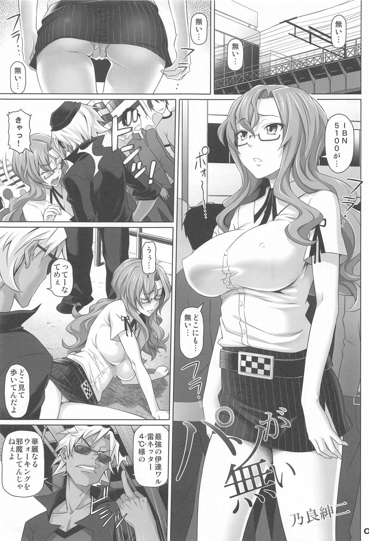 Paso ga Nai page 2 full