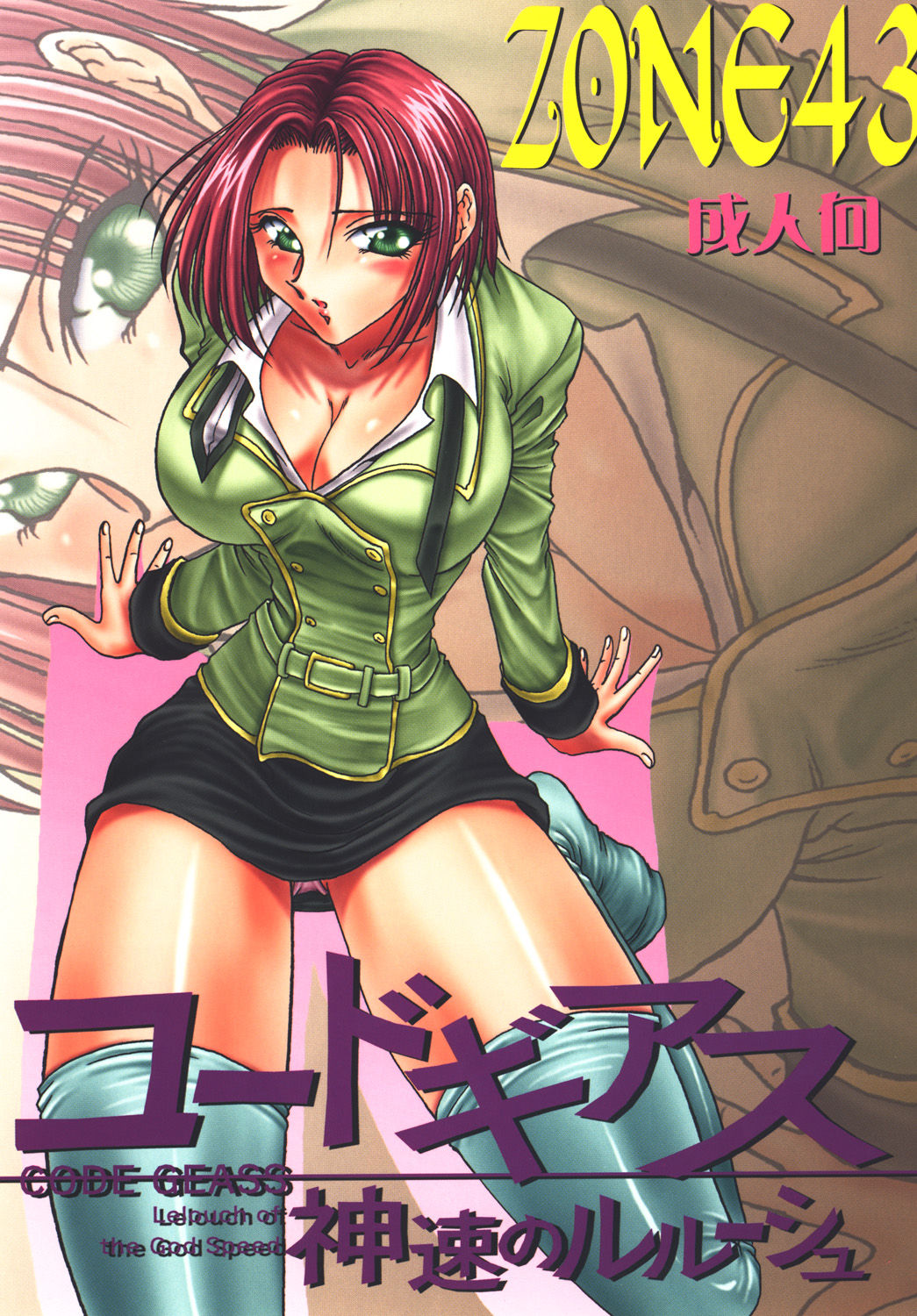ZONE 43 Lelouch of the God Speed page 1 full