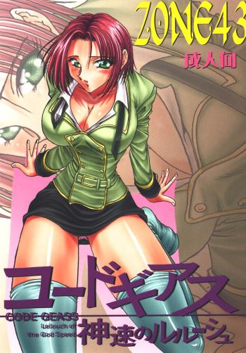 ZONE 43 Lelouch of the God Speed cover
