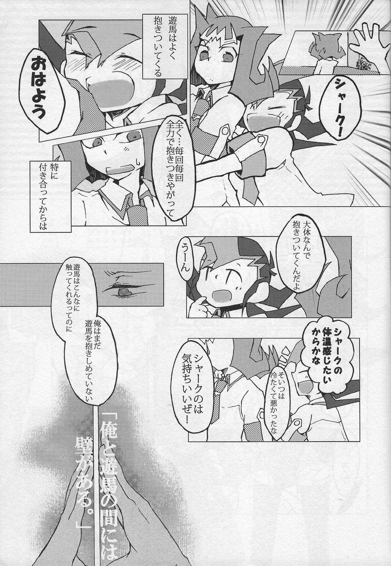 Koi ni oboreru same wa ebi sura tsukamenai page 3 full