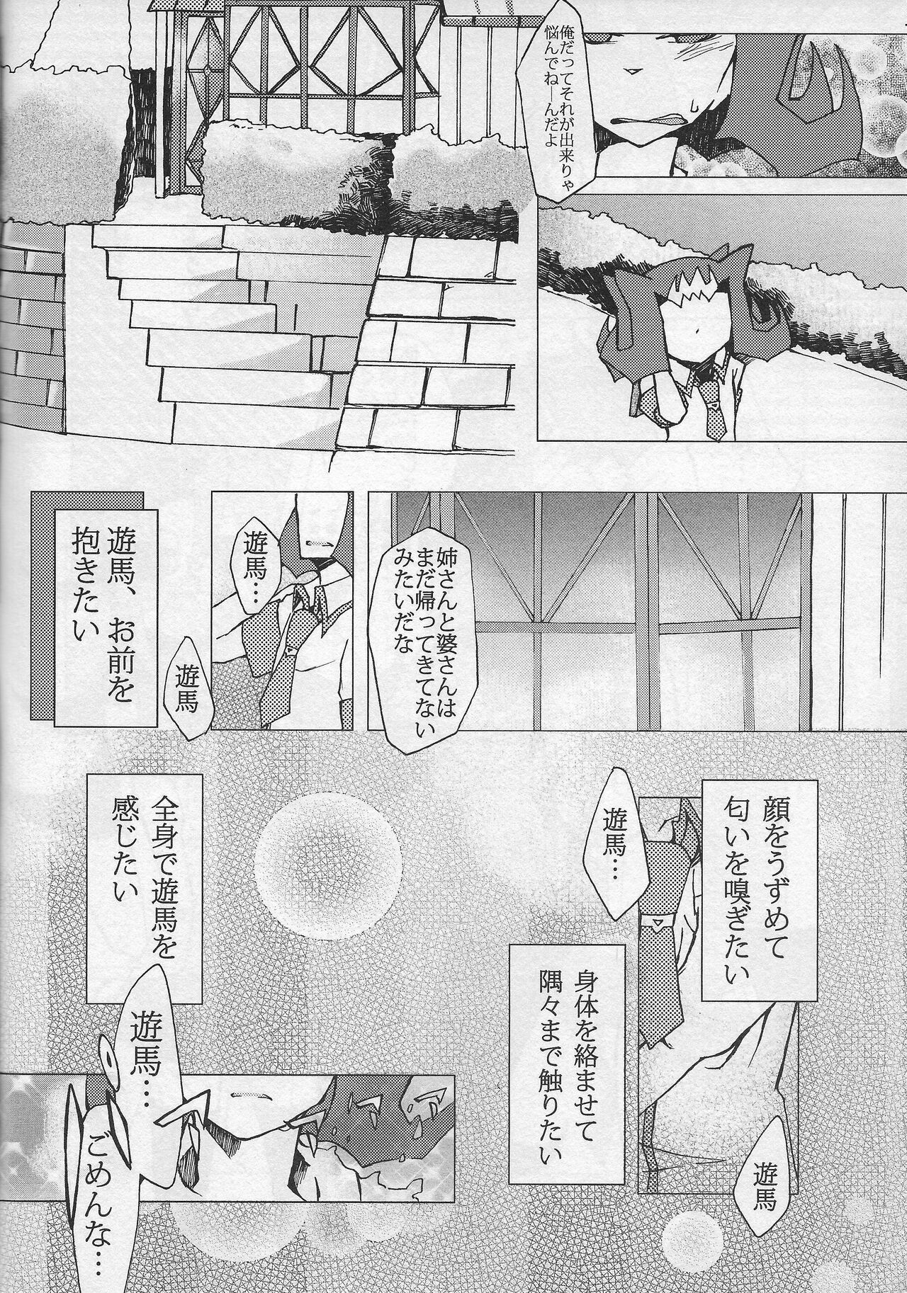 Koi ni oboreru same wa ebi sura tsukamenai page 6 full
