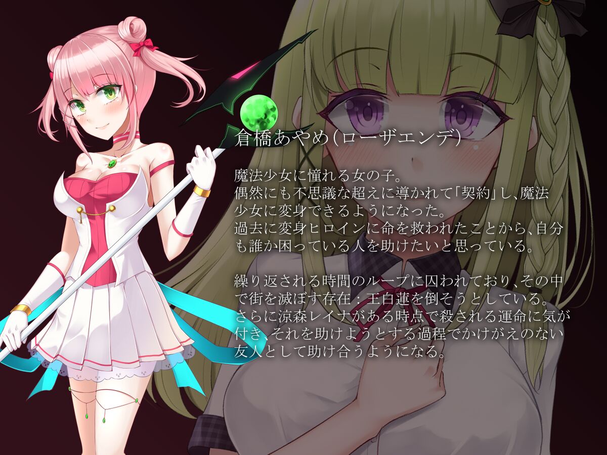 魔法少女ローザエンデ Loop:BAD 守るべき人々からの魔の手 page 2 full