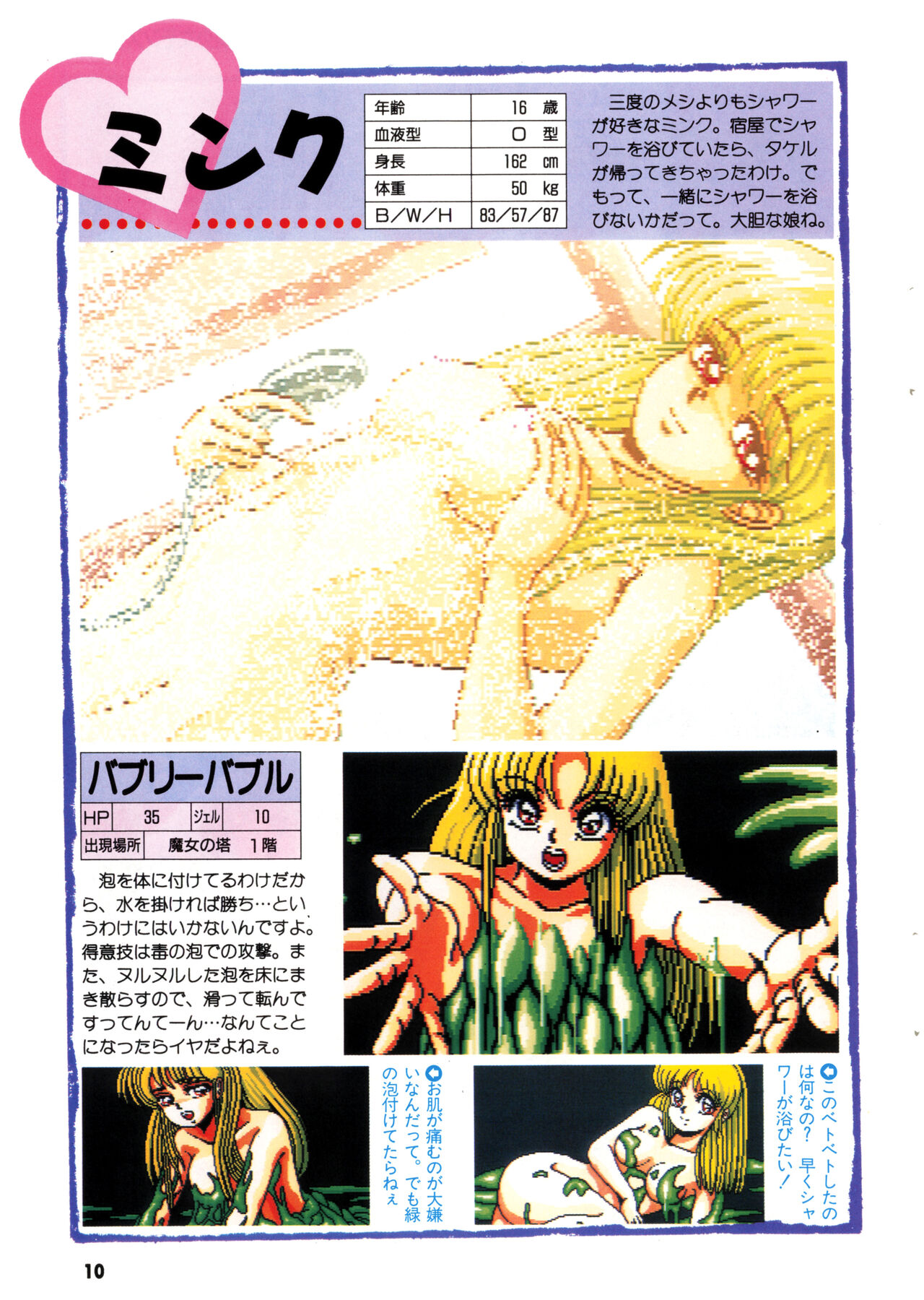 Dragon Knight II Bishōjo Kyara Meikan page 10 full