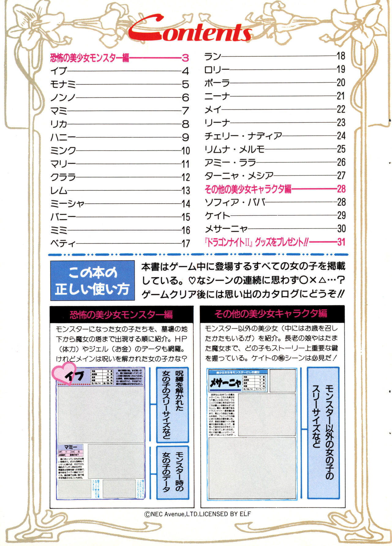 Dragon Knight II Bishōjo Kyara Meikan page 2 full