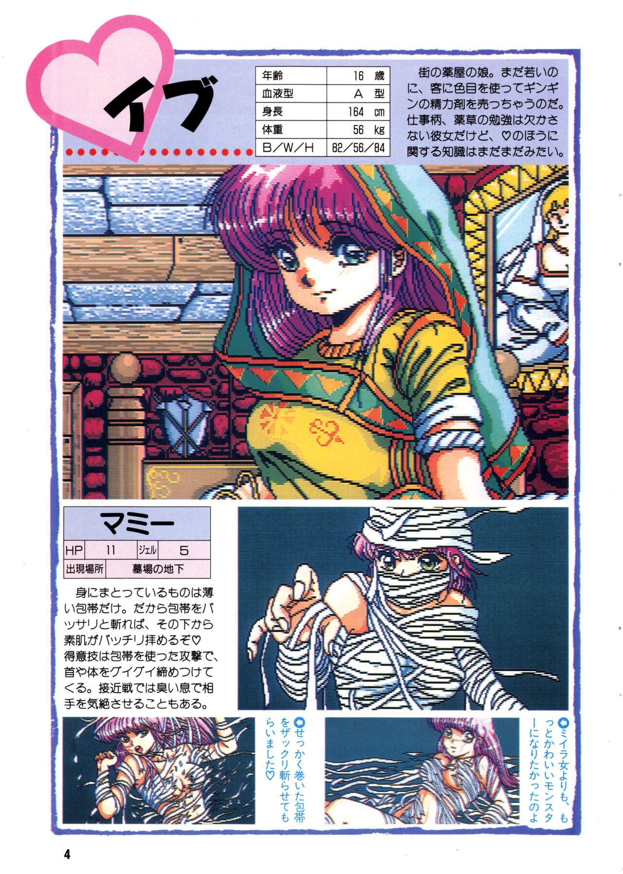 Dragon Knight II Bishōjo Kyara Meikan page 4 full