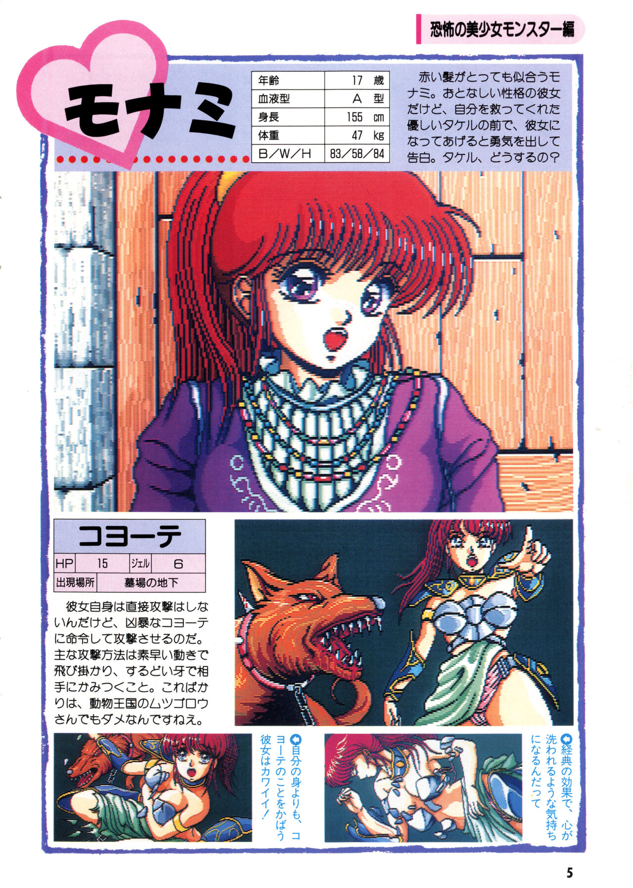 Dragon Knight II Bishōjo Kyara Meikan page 5 full