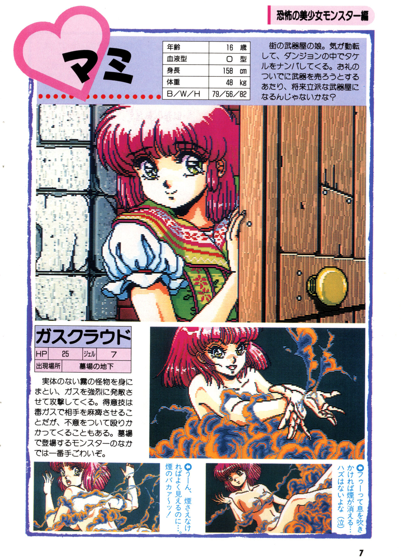 Dragon Knight II Bishōjo Kyara Meikan page 7 full