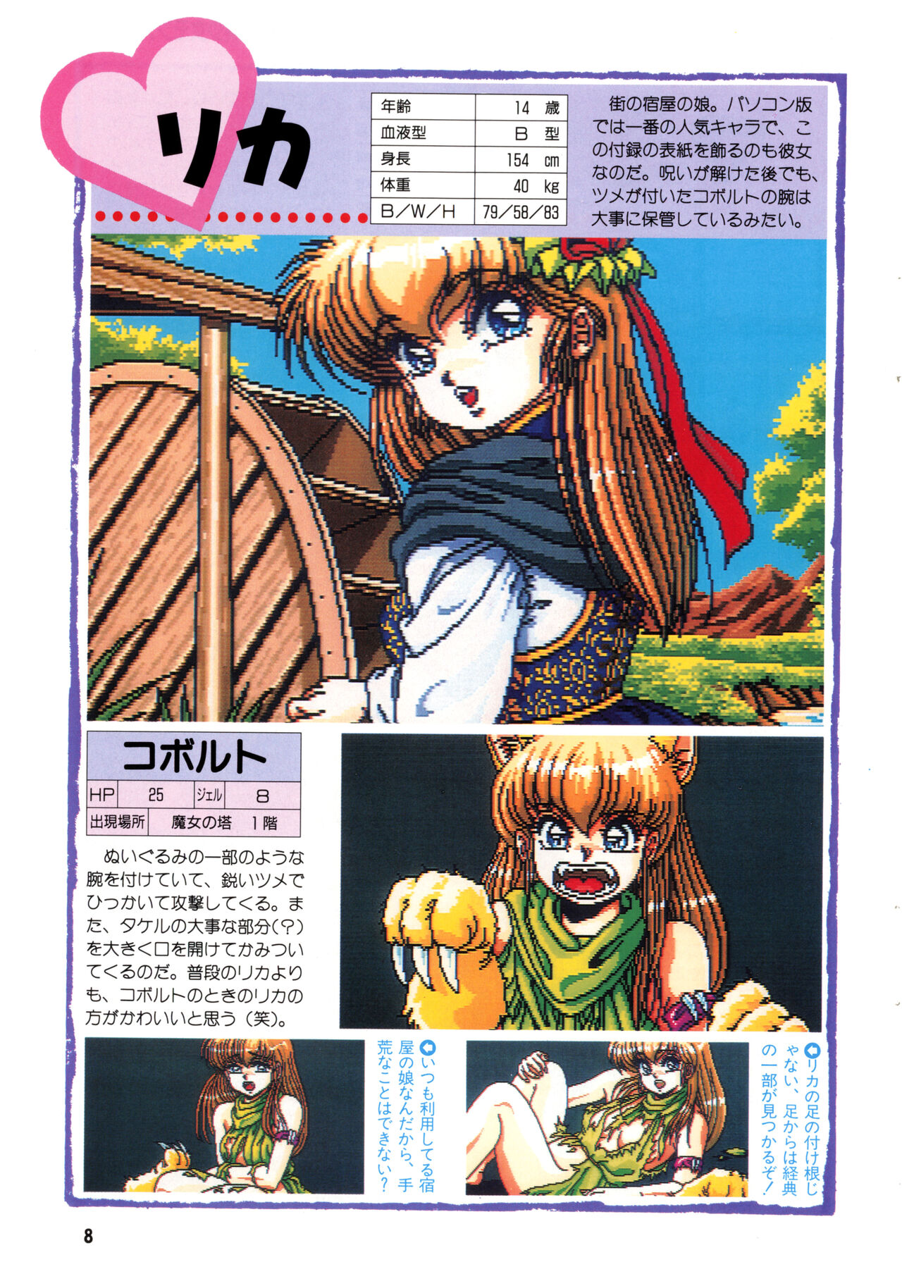 Dragon Knight II Bishōjo Kyara Meikan page 8 full