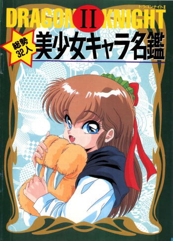 Dragon Knight II Bishōjo Kyara Meikan cover