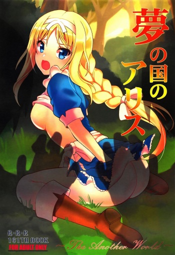 Yume no Kuni no Alice ~The another world~ cover