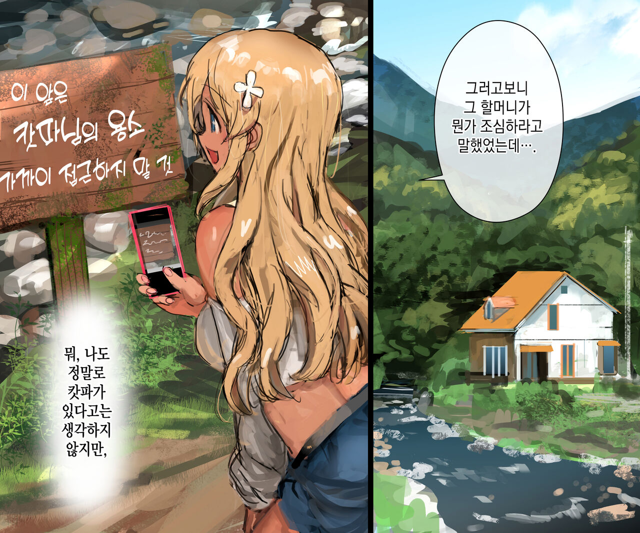 3-biki no Kappa to Gal na Ane | 3마리의 캇파들과 갸루 누나 page 10 full