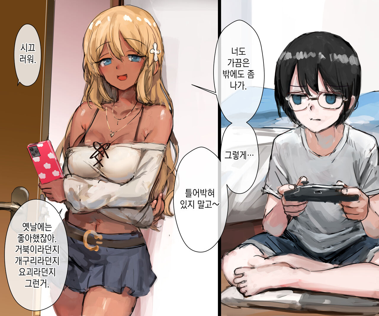 3-biki no Kappa to Gal na Ane | 3마리의 캇파들과 갸루 누나 page 4 full