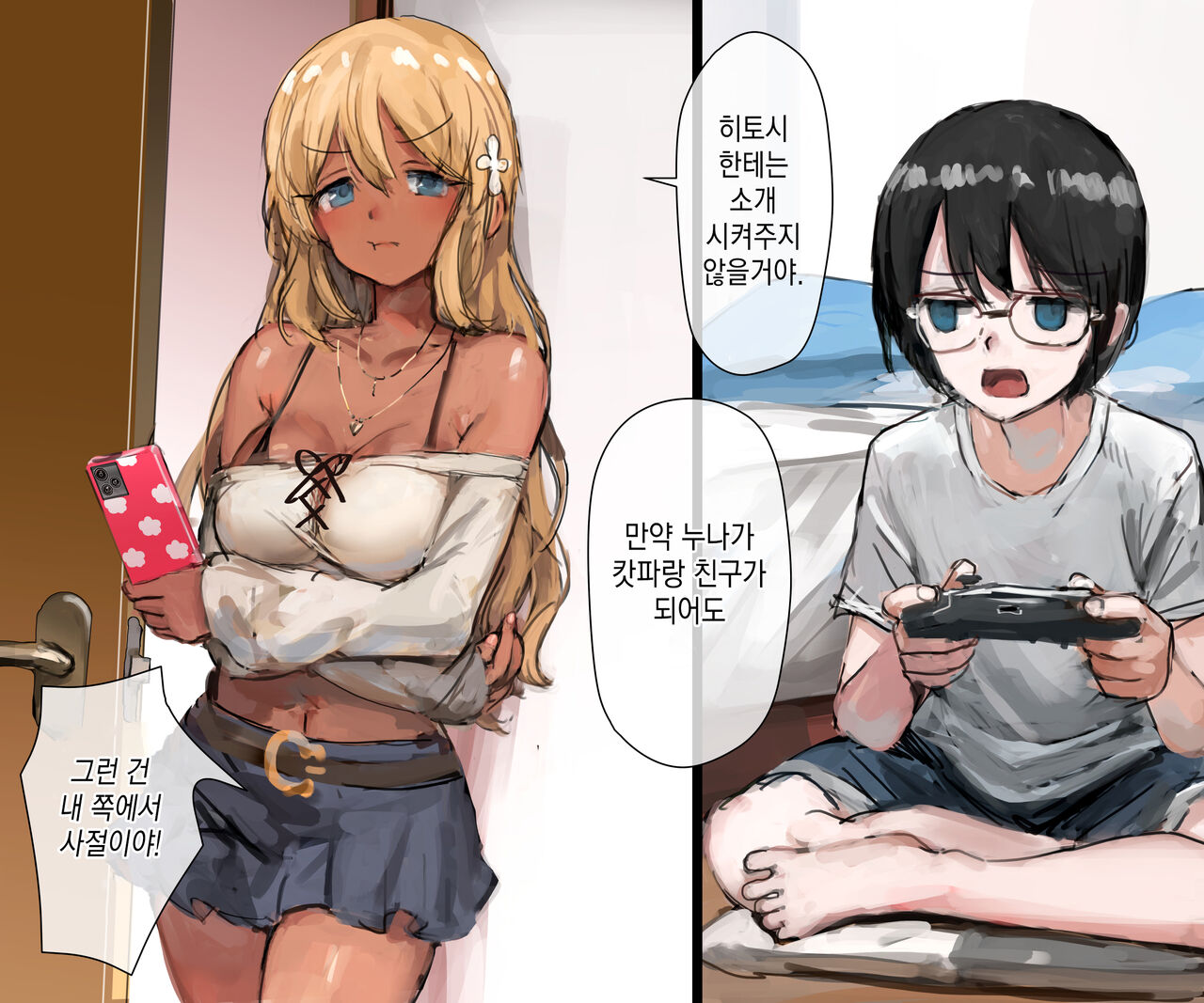 3-biki no Kappa to Gal na Ane | 3마리의 캇파들과 갸루 누나 page 8 full