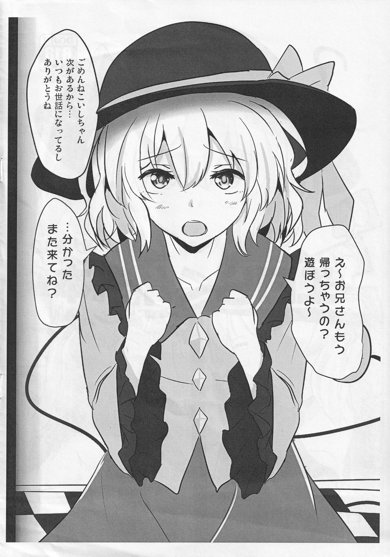 Ero Rakugaki Bon @ Reitaisai 12 page 2 full