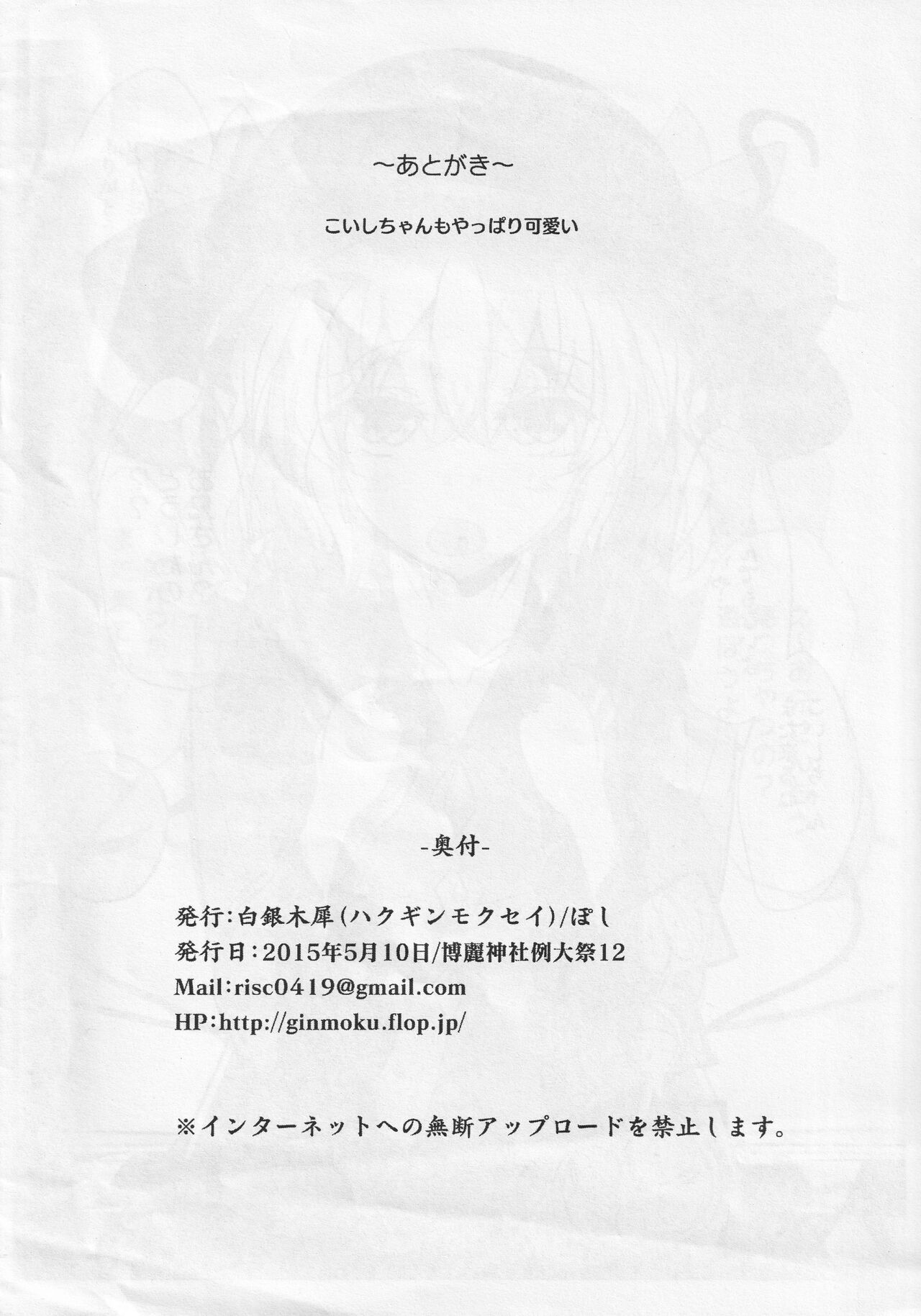 Ero Rakugaki Bon @ Reitaisai 12 page 8 full