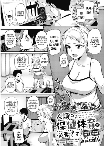 Jinrui ni wa Hokentaiiku ga Hitsuyou desu | Человечество нуждается в здоровье и физическом воспитании cover
