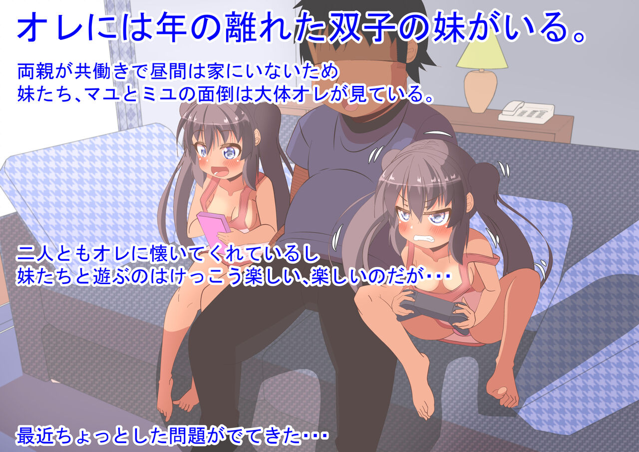 Imouto Futago Ana page 3 full
