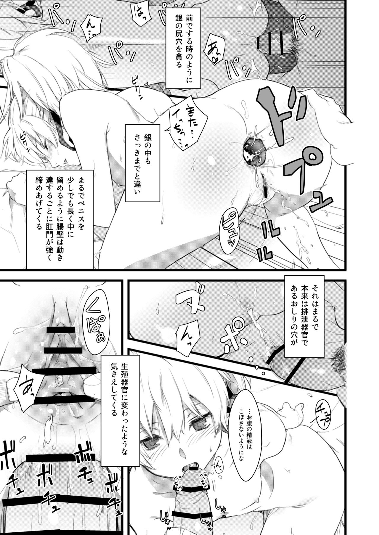 おしりで銀ちゃん本 page 10 full