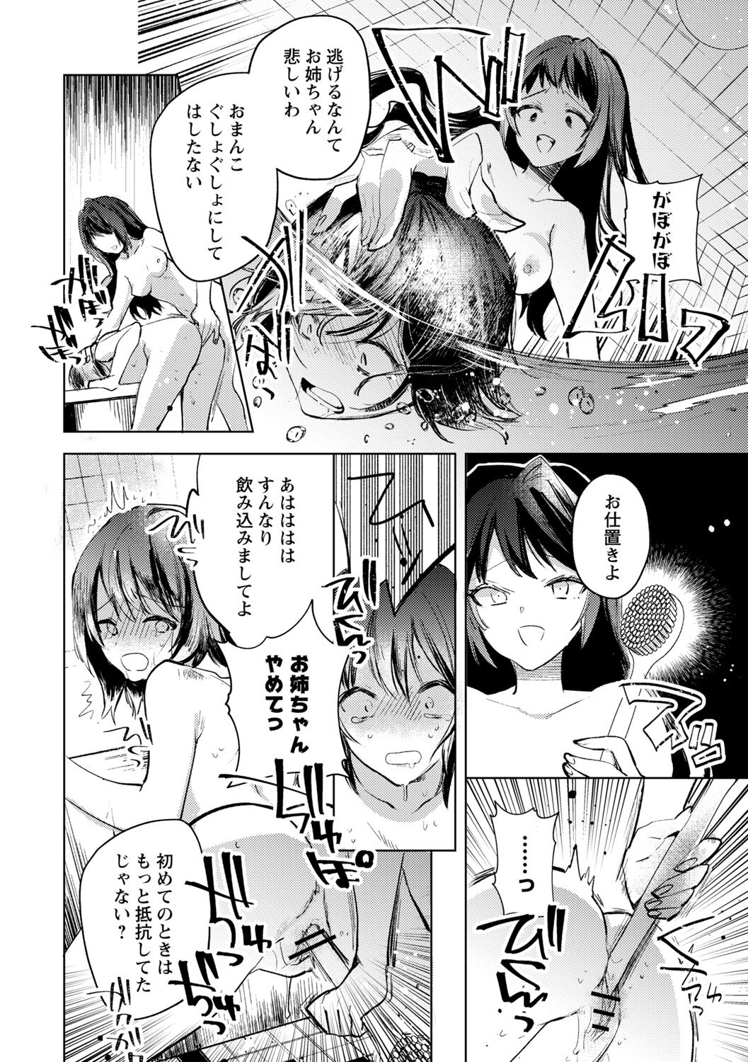 Ibitsu na Sanjuusou page 8 full