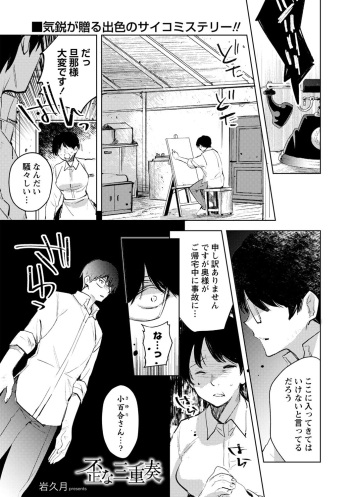 Ibitsu na Sanjuusou cover