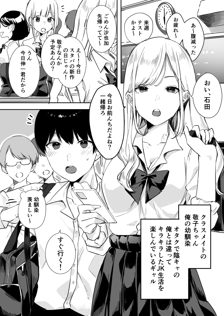 Tanomikomeba, Wari to Nandemo Iu Koto o Kiite Kureru Osananajimi no Gal page 4 full