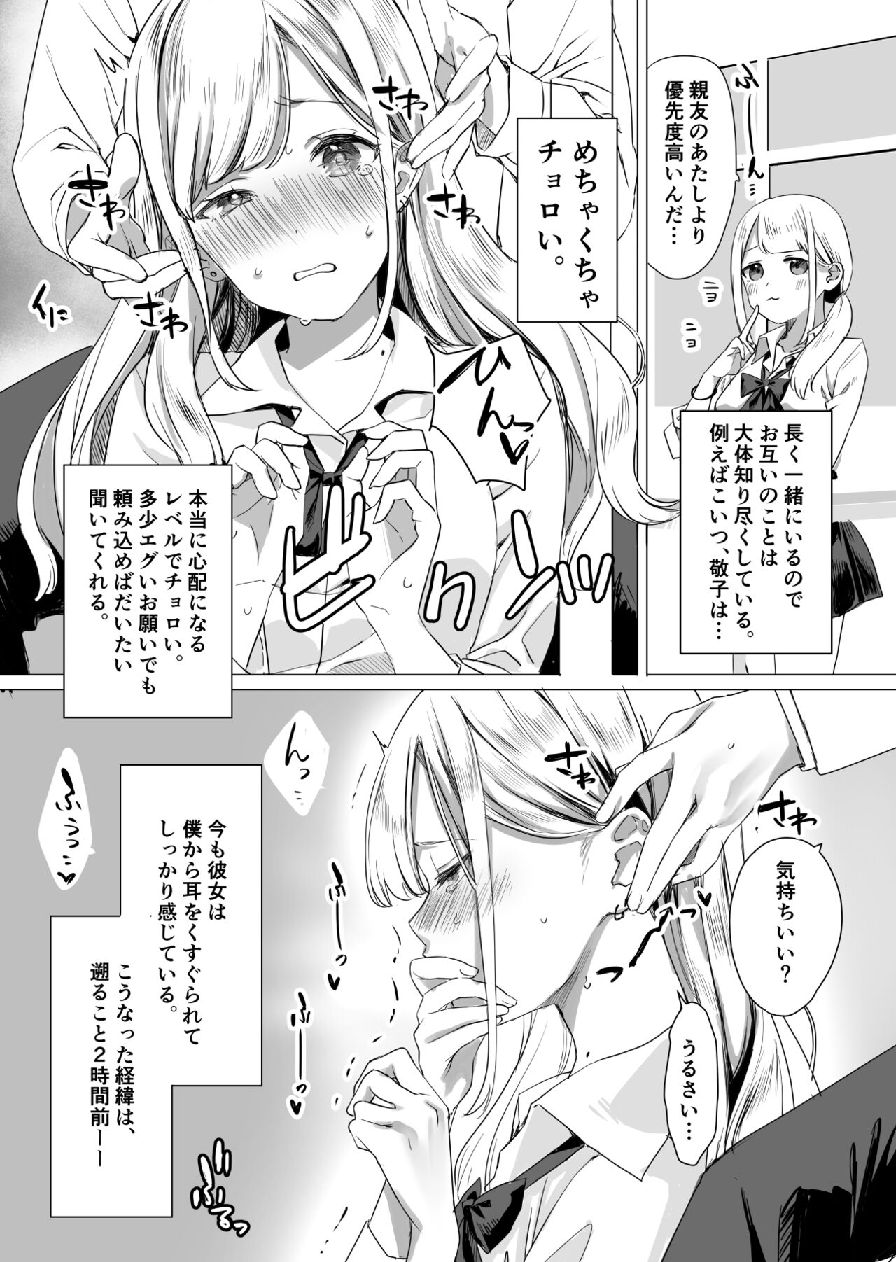 Tanomikomeba, Wari to Nandemo Iu Koto o Kiite Kureru Osananajimi no Gal page 5 full