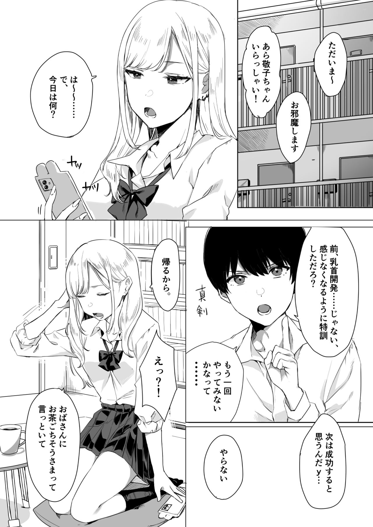 Tanomikomeba, Wari to Nandemo Iu Koto o Kiite Kureru Osananajimi no Gal page 6 full