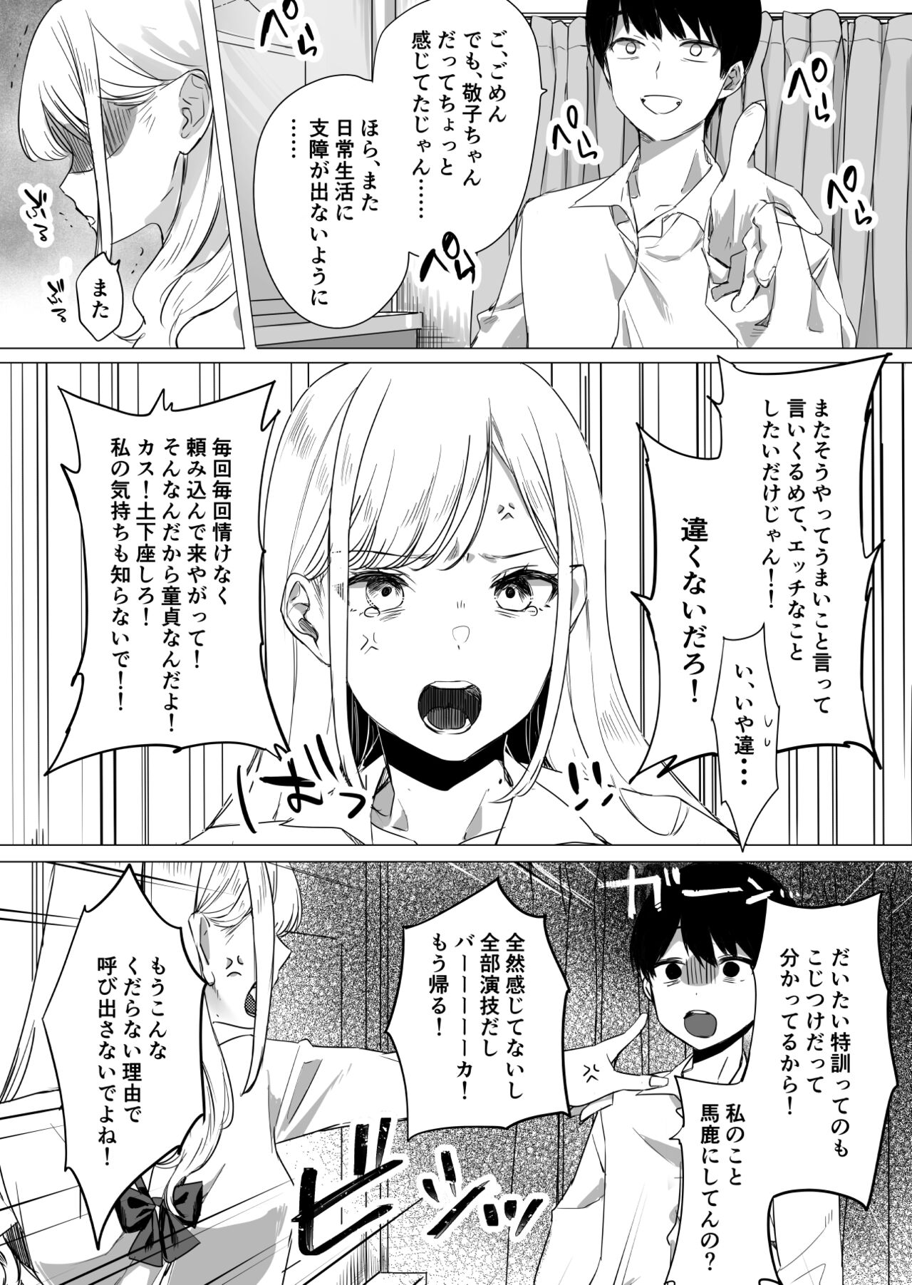 Tanomikomeba, Wari to Nandemo Iu Koto o Kiite Kureru Osananajimi no Gal page 7 full