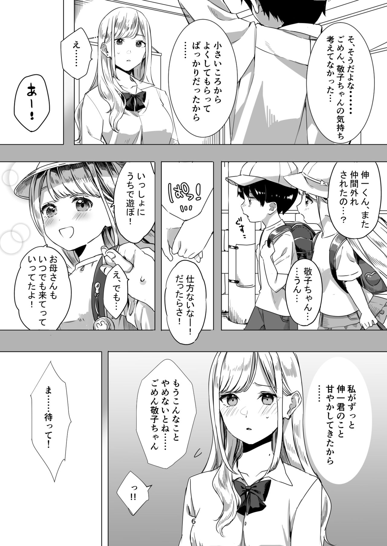 Tanomikomeba, Wari to Nandemo Iu Koto o Kiite Kureru Osananajimi no Gal page 8 full
