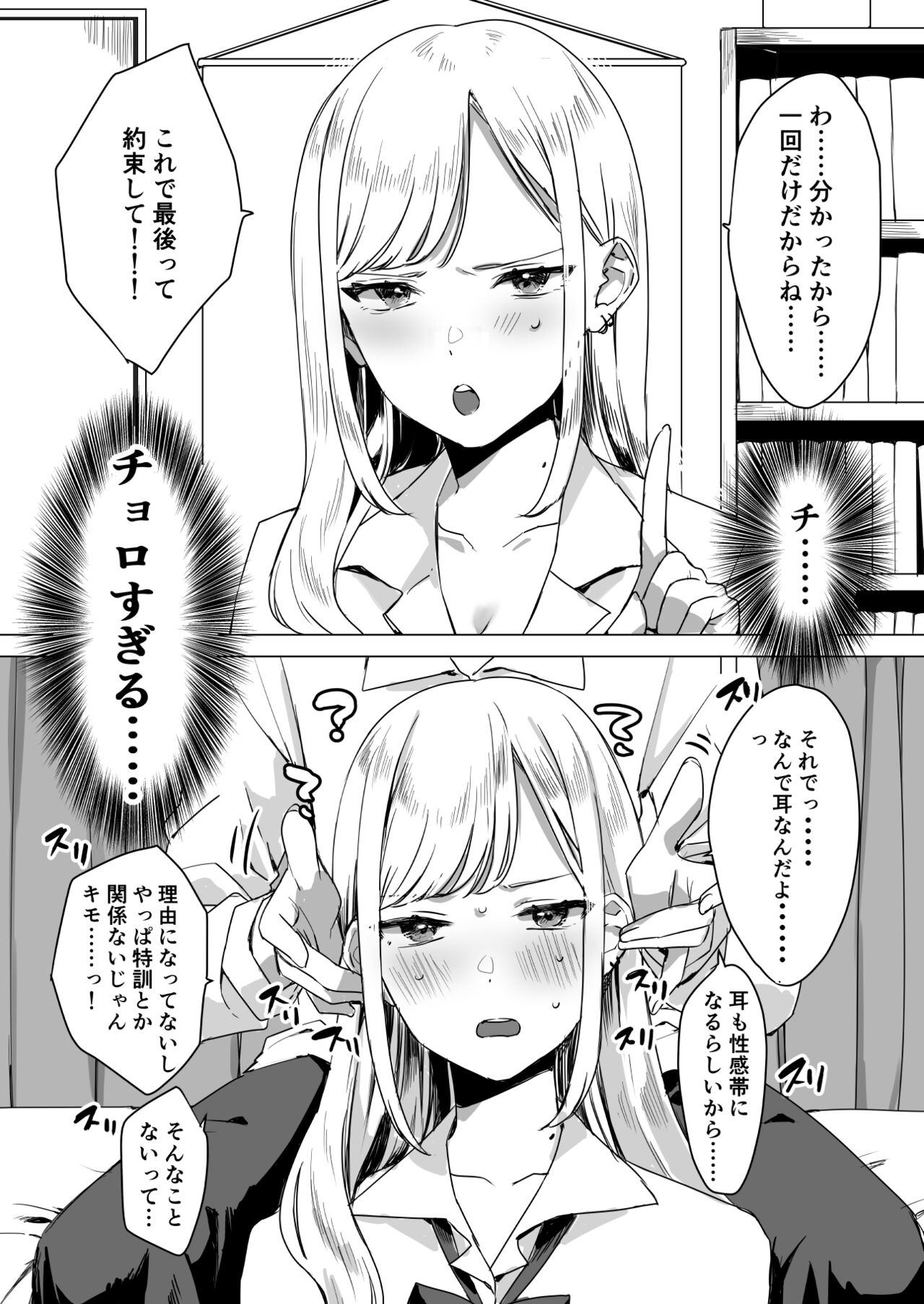 Tanomikomeba, Wari to Nandemo Iu Koto o Kiite Kureru Osananajimi no Gal page 9 full