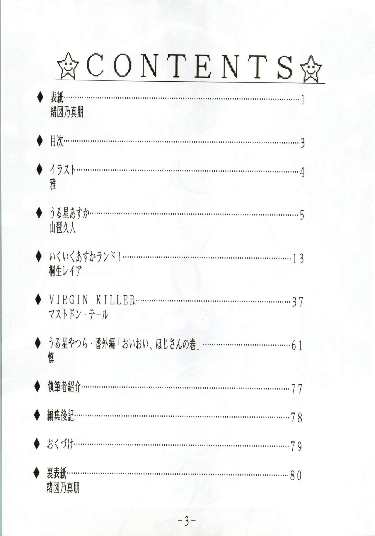 Kacchuu Densetsu page 3 full