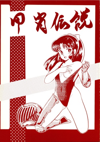 Kacchuu Densetsu cover