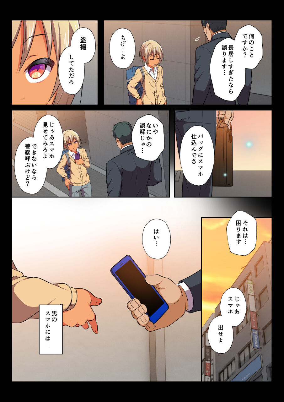 MobRa BL ~Teikou dekinai Joukyou de Ikasare tsuzukeru Danshi-tachi~ Nagi-hen page 6 full