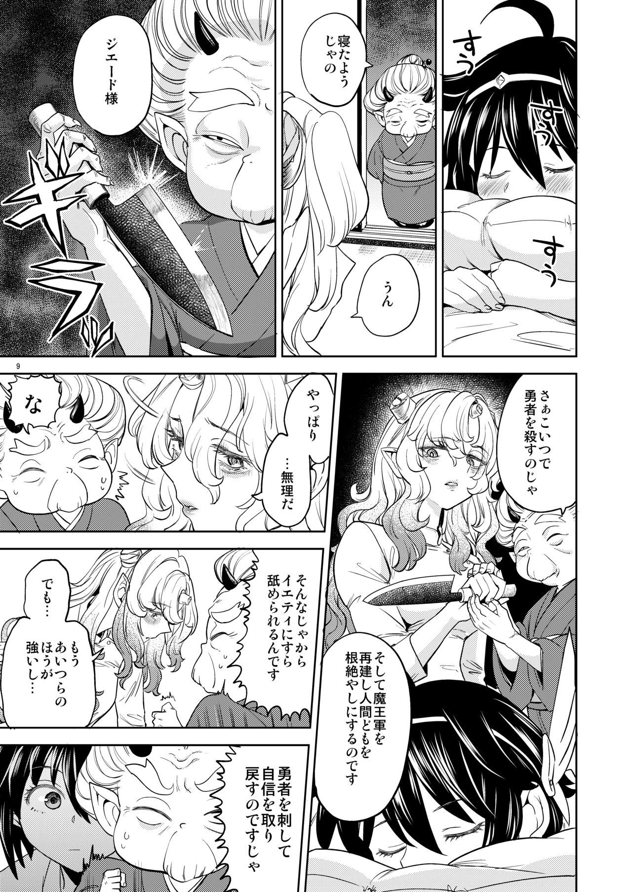 女勇者に転生したら魔族の妻が5人もいるらしい5 page 10 full