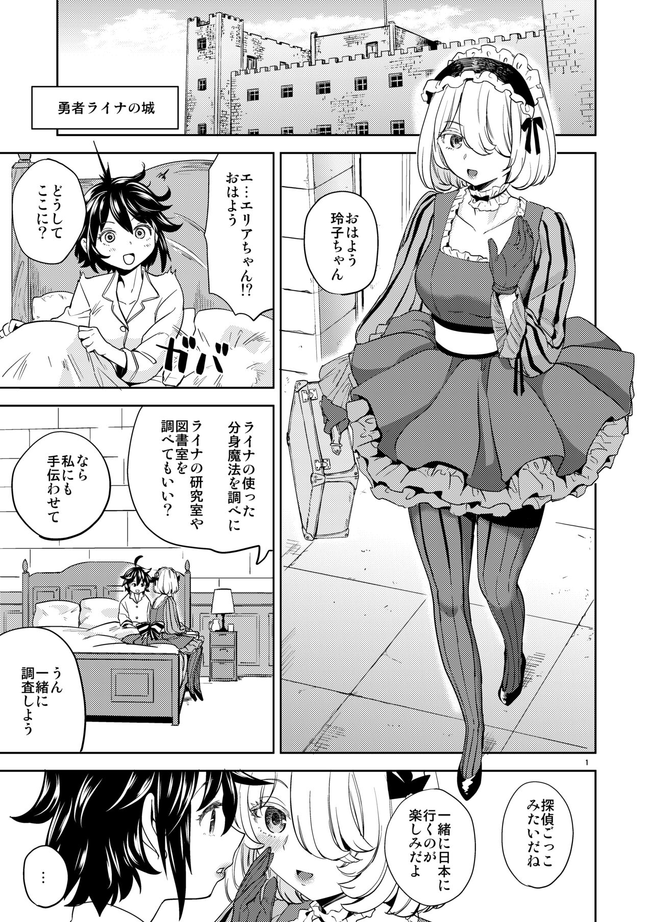 女勇者に転生したら魔族の妻が5人もいるらしい5 page 2 full