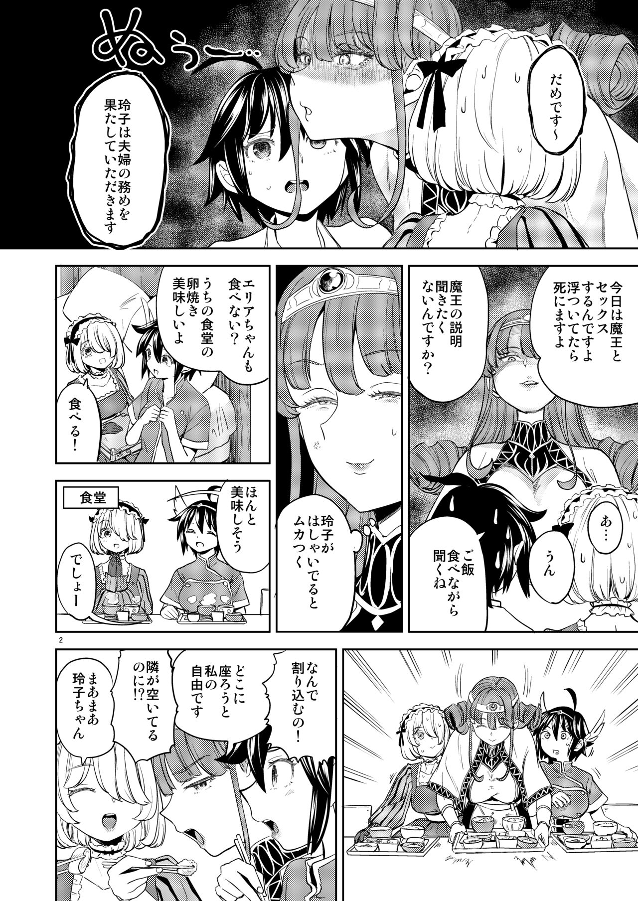 女勇者に転生したら魔族の妻が5人もいるらしい5 page 3 full