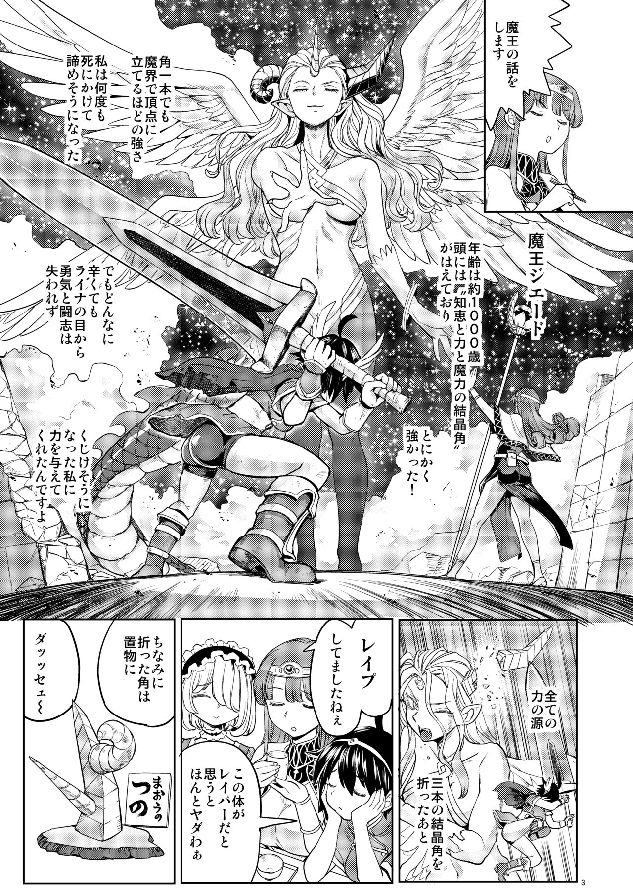 女勇者に転生したら魔族の妻が5人もいるらしい5 page 4 full