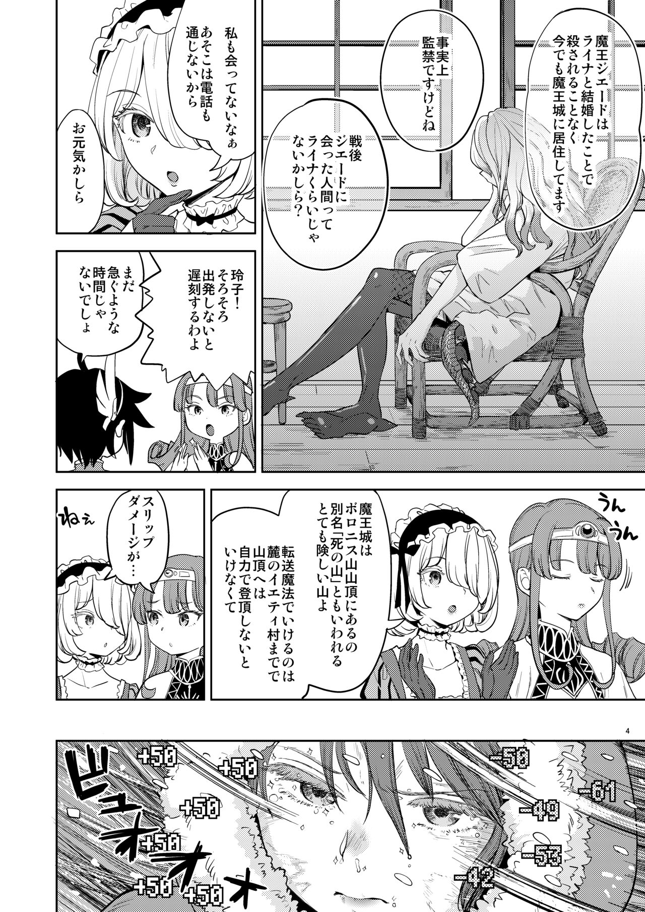 女勇者に転生したら魔族の妻が5人もいるらしい5 page 5 full